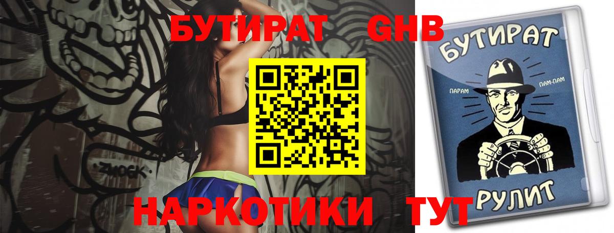 Сальск  Бутират BDO 33%  Вход с VPN 