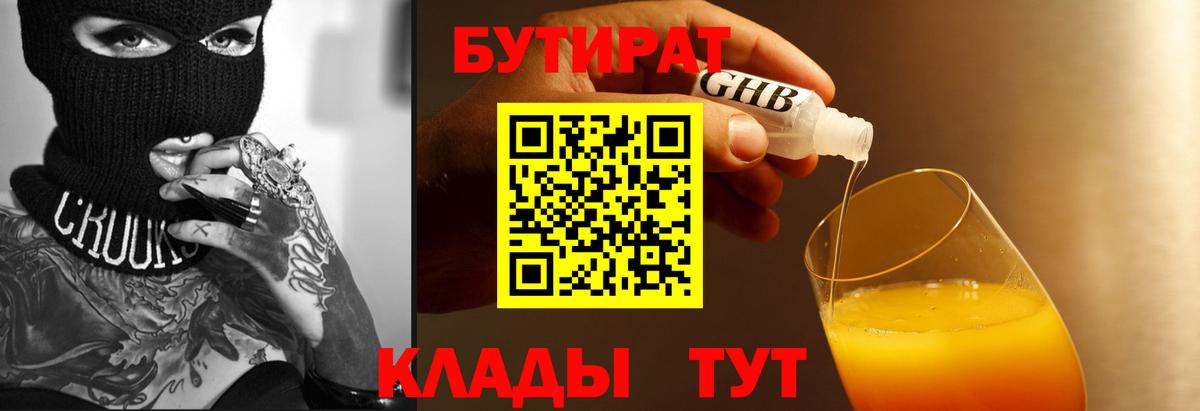 Бутират бутик Сальск