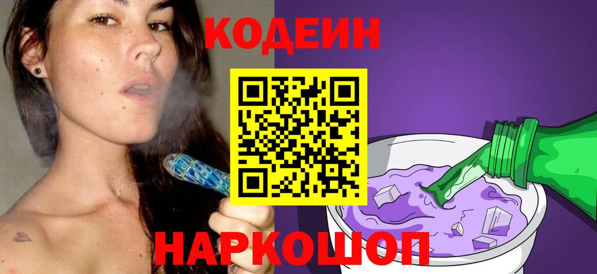 Кодеин напиток Lean (лин) Сальск
