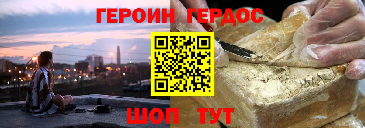 Героин VHQ  Вход с VPN  Сальск 